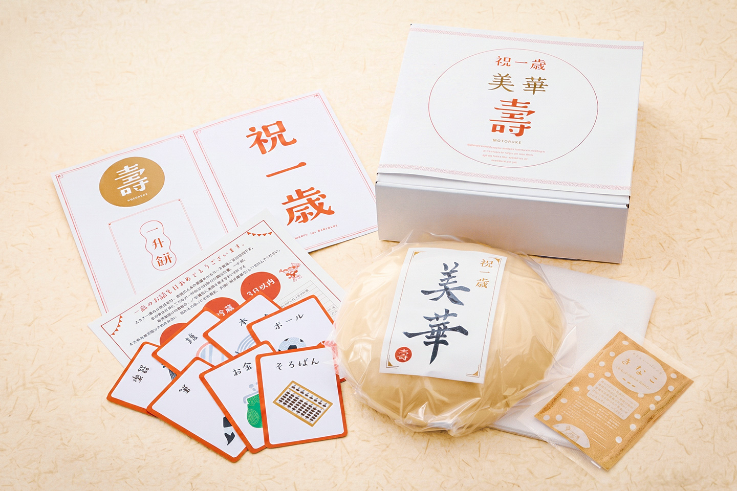 選び取りと一升餅の行事用品